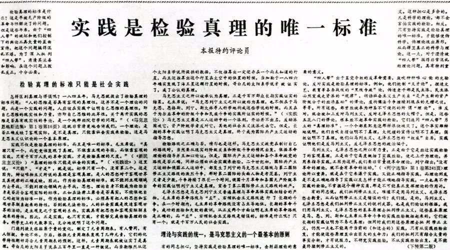 实践是检验真理的唯一标准这句话谁说的