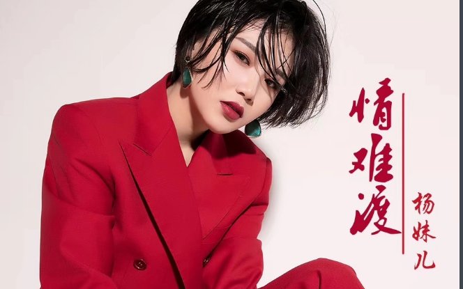 一不要你愁来二不要你忧是什么歌曲