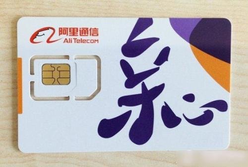 请问阿里通信是什么，我百度一下还是搞不懂