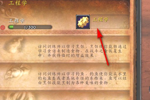 魔兽世界 地精火箭燃油的配方 工程学怎么做出来？