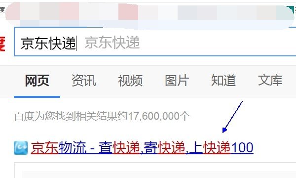 京东快递怎么查询？