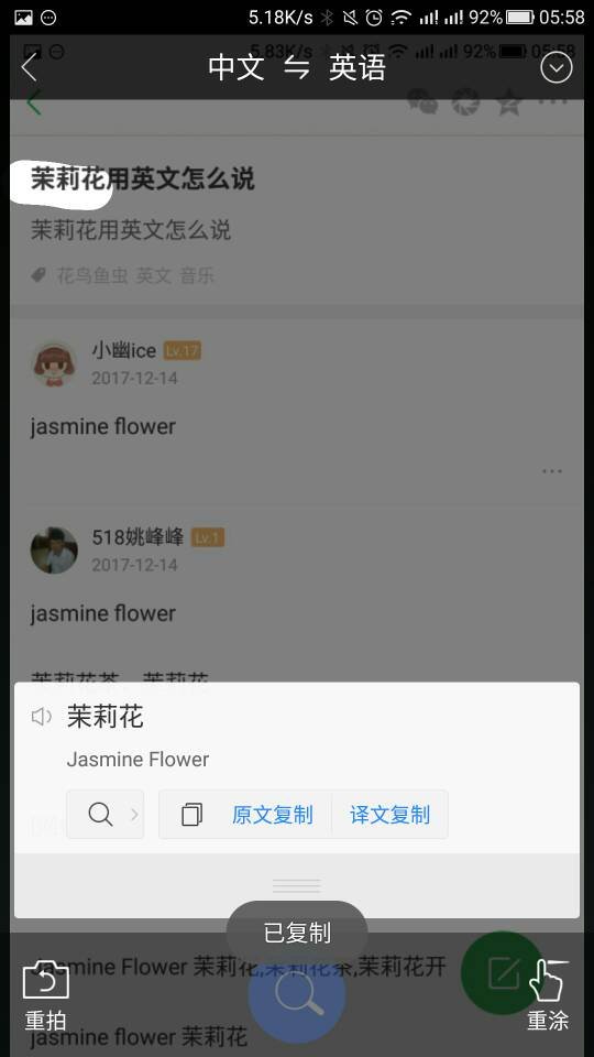 茉莉花用英文怎么说