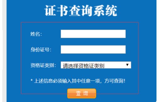 怎么查询自己的从业资格证