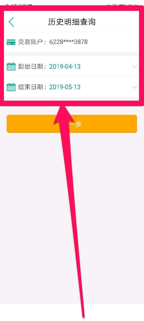 农行卡怎么查余额