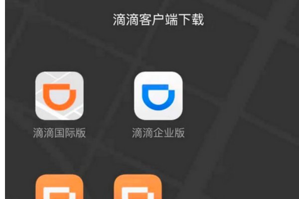 滴滴出行app什么时候下架？