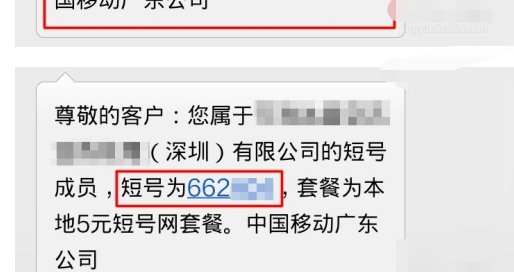 中国移动怎么开通短号？