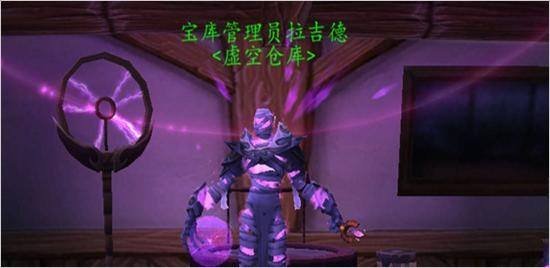 wow虚空仓库到底有什么用？