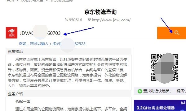京东快递怎么查询？