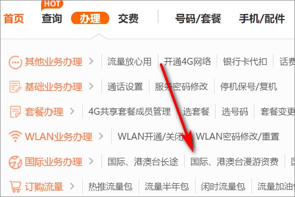 联通怎么开通国际漫游？