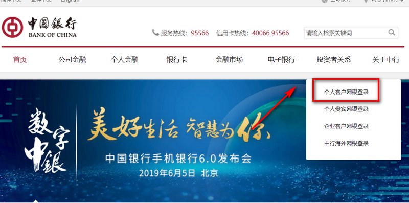 个人网上银行如何登录