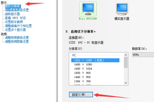 怎么调节将屏幕分辨率为1440*900
