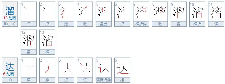 溜达怎么读音是什么