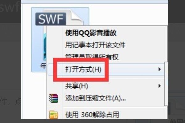 swf是什么文件格式怎么打开