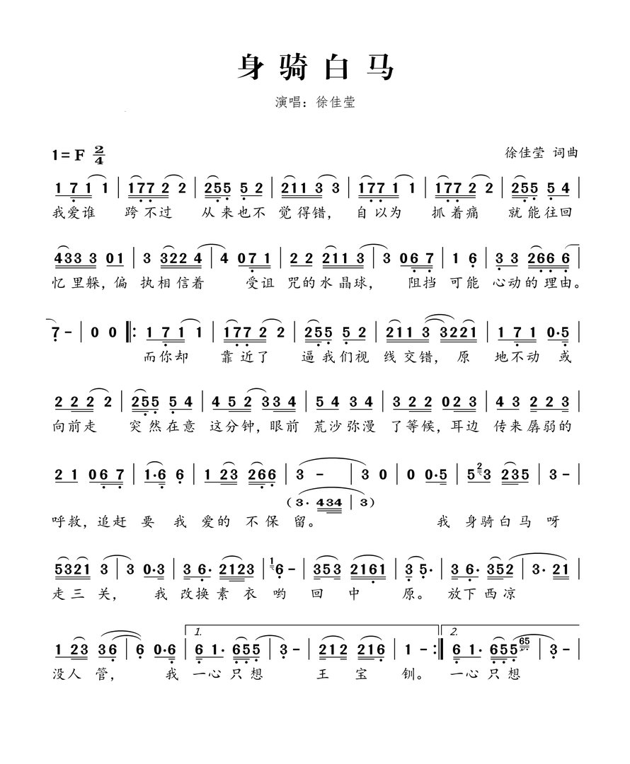 “我身骑白马过三关,我改换素衣回中原”这是首什么歌