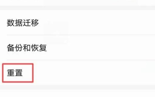 手机恢复出厂设置是啥意思