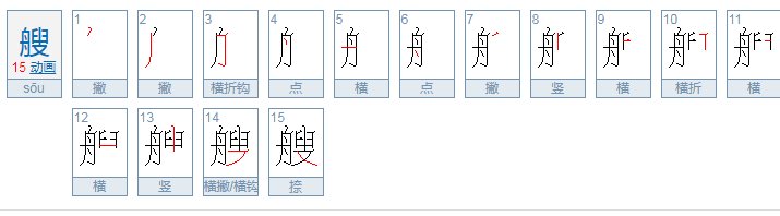 一艘什么填量词。