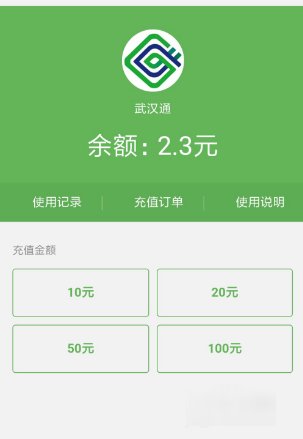 手机上怎样给公交卡充值