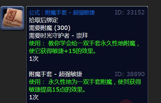 魔兽世界披风12敏、手套15敏的FM图纸哪出