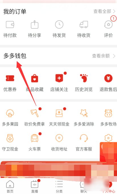 多多钱包里的钱怎么提现到微信