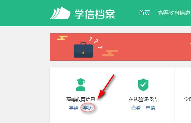 大学毕业证怎么在网上查询