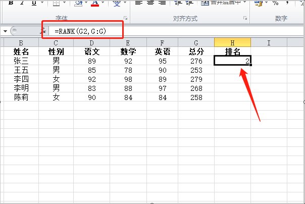excel中名次排名怎么弄