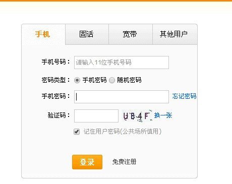 中国移动网上营业厅怎么查通话记录