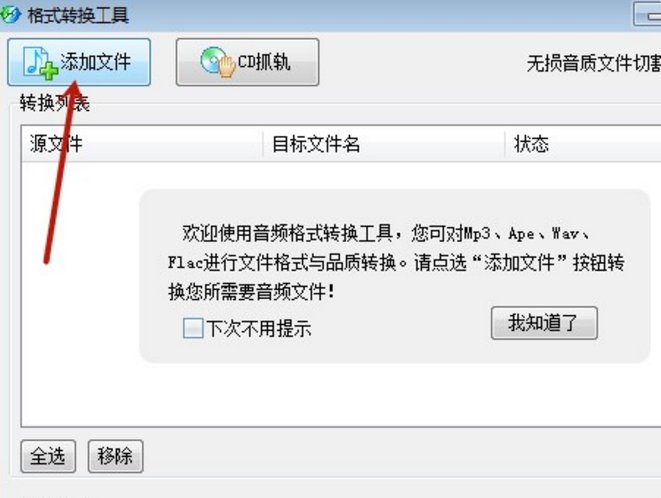 喜马拉雅的x2m文件怎么转mp3？