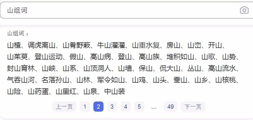 山的组词有哪些呢？