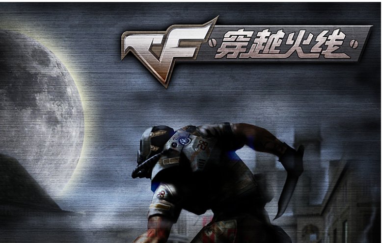 穿越火线怎么更新不了 游戏更新出问题解决方法