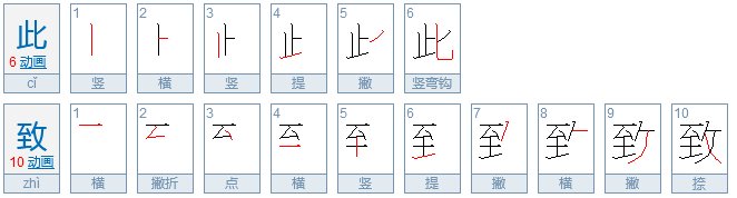 此致是什么意思