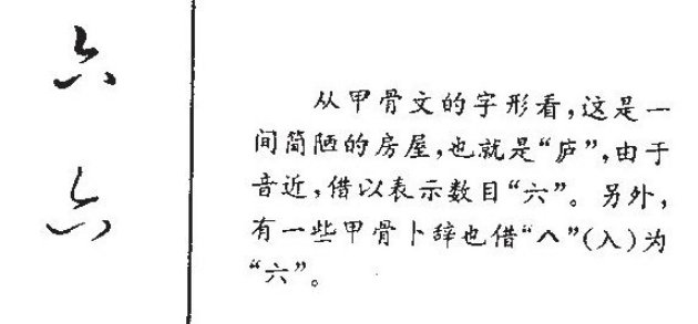 六笔画顺序田字格