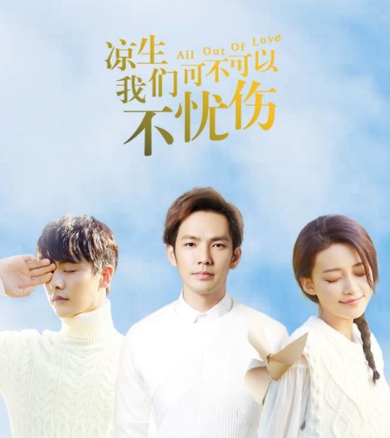 凉生，我们可不可以不忧伤的大结局是什么