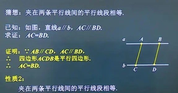 两条平行线之间的距离是什么？