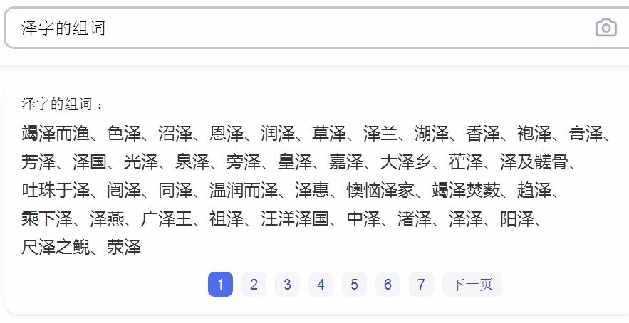 “泽”字的组词有哪些？