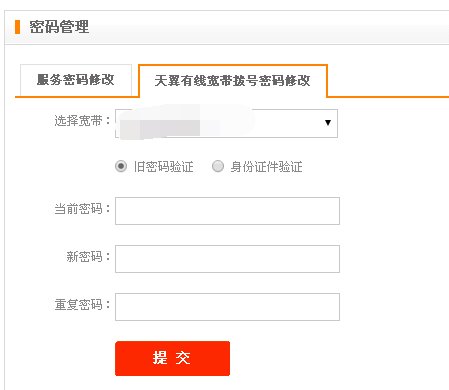 中国电信宽带如何修改密码？