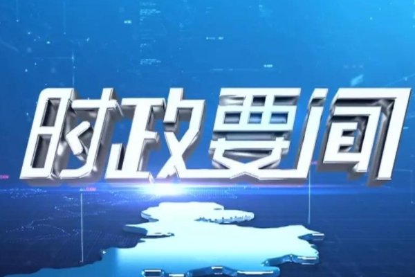 什么是新闻,新闻的特点是什么？