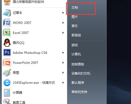 怎样在开始菜单中添加一个组