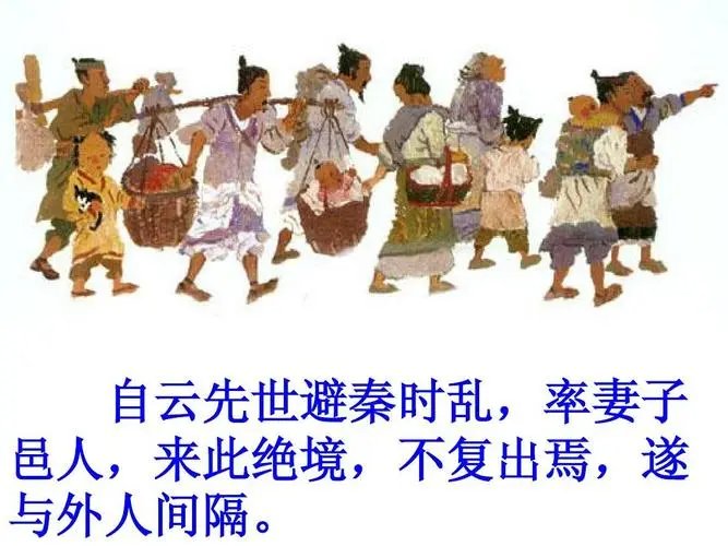 率妻子邑来此绝境不复出焉翻译是什么？