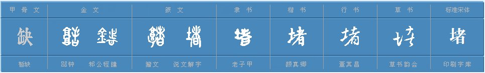 堵的组词有哪些