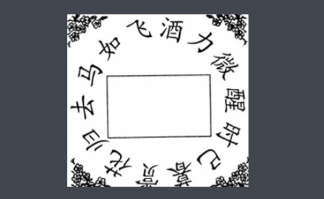 什么是对称句和回环句