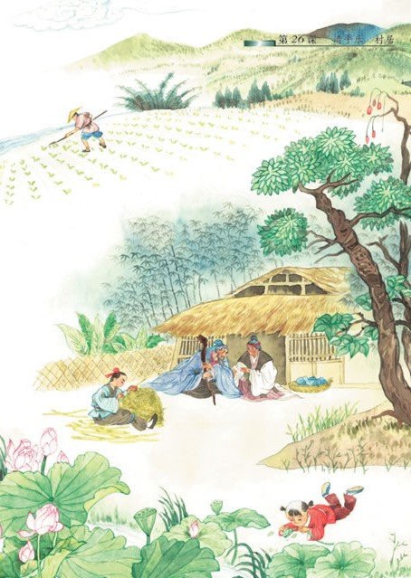 《清平乐村居》的意思是什么？