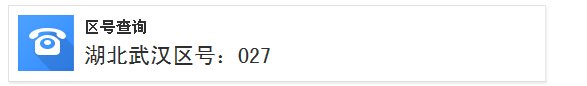 武汉的区号是多少