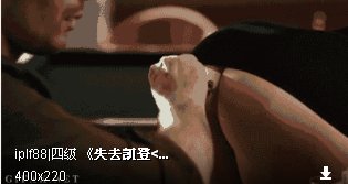 一个电影,一个女的端酒上来,屁股夹了张牌给那个人