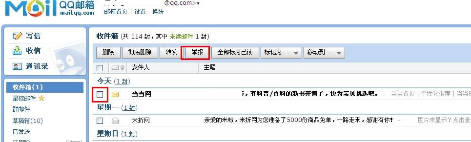 什么是垃圾邮件？