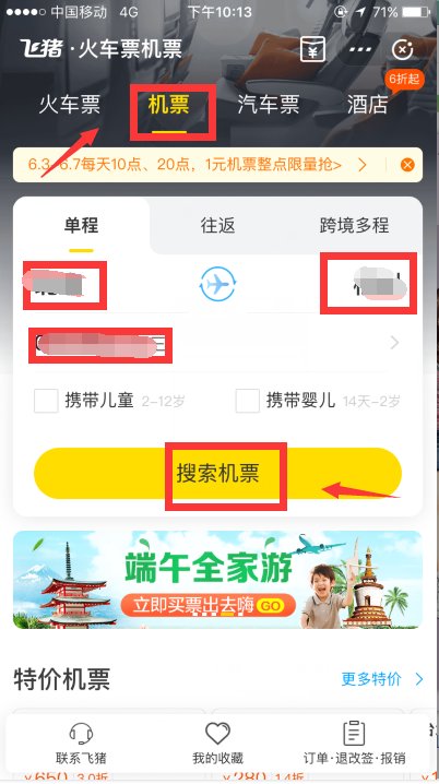 买飞机票网上订票步骤是什么？