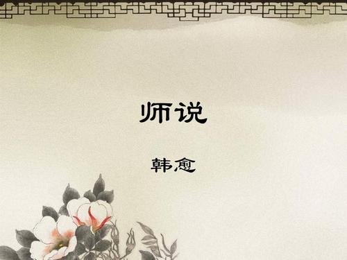 请解释《师说》中的士大夫之族中的“族”是什么意思？