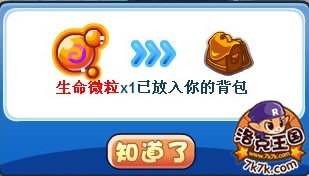 洛克王国生命微粒怎么得