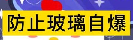 公交车玻璃边缘的黑点到底是做什么用的？为何会涉及这些黑点？