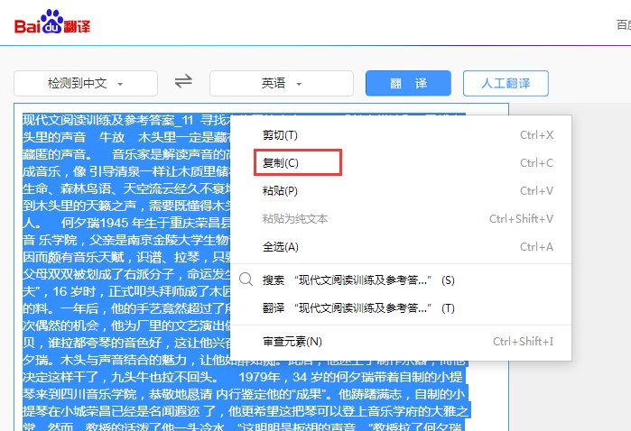如何能免费复制百度文库里的文章？
