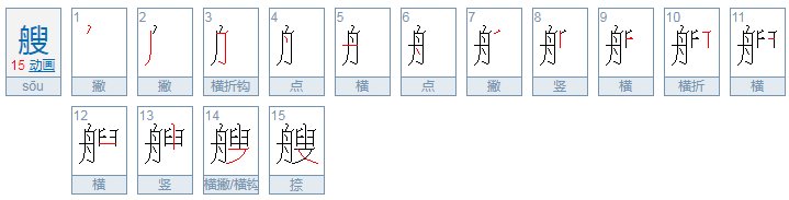 一(艘)船，这个船的量词能用“艘”吗？